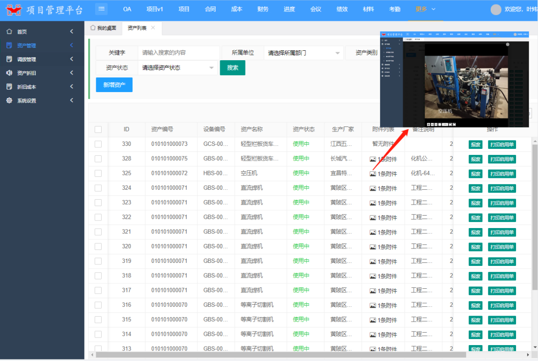 宜化化機公司固定資產管理系統正式上線(圖2) 宜化化機公司固定資產管理系統正式上線(圖2)