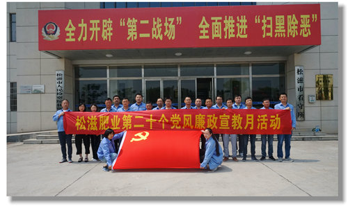 松滋肥業開展警示教育 筑牢廉潔防線(圖2) 松滋肥業開展警示教育 筑牢廉潔防線(圖2)