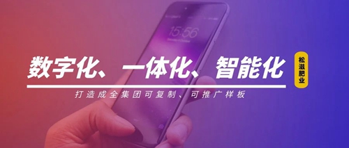 線上辦公零接觸!松滋肥業(yè)信息化在戰(zhàn)“疫”之中顯身手(圖1) 線上辦公零接觸!松滋肥業(yè)信息化在戰(zhàn)“疫”之中顯身手(圖1)