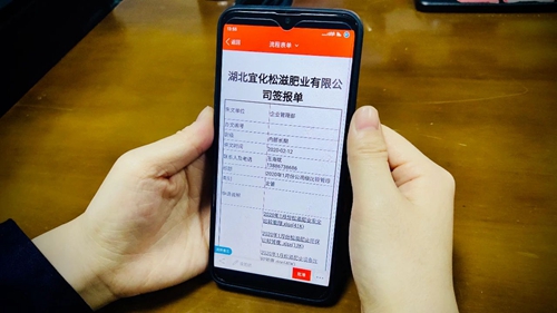 線上辦公零接觸!松滋肥業(yè)信息化在戰(zhàn)“疫”之中顯身手(圖2) 線上辦公零接觸!松滋肥業(yè)信息化在戰(zhàn)“疫”之中顯身手(圖2)