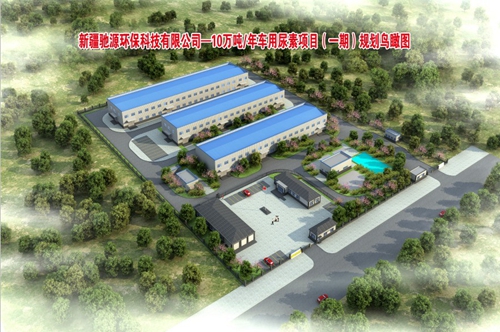 新疆馳源環(huán)保科技有限公司10萬噸/年車用尿素項目(一期)順利開工(圖2) 新疆馳源環(huán)保科技有限公司10萬噸/年車用尿素項目(一期)順利開工(圖2)