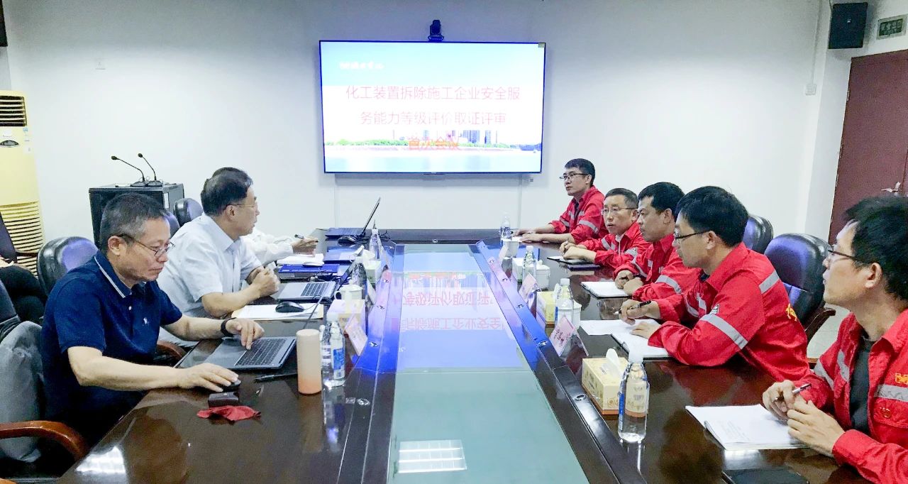 化機(jī)公司順利通過化工裝置拆除施工企業(yè)安全服務(wù)能力（甲級(jí)）評(píng)價(jià)取證現(xiàn)場評(píng)審