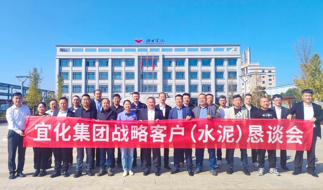 攜手并進沖刺千億!集團開展水泥戰略客戶懇談交流活動(圖1) 攜手并進沖刺千億!集團開展水泥戰略客戶懇談交流活動(圖1)