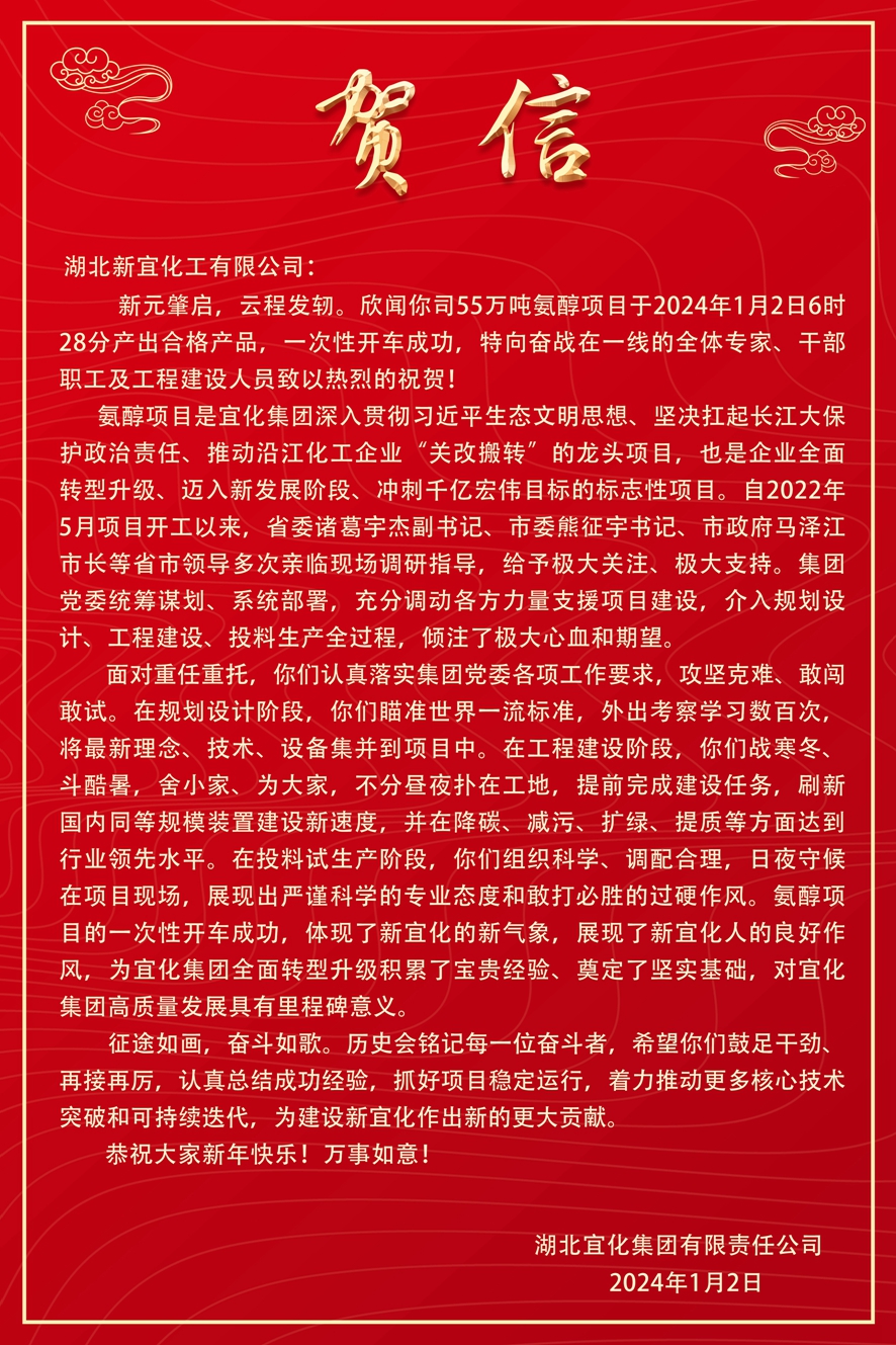 開門紅！新宜化工氨醇項目一次開車成功！(圖3)