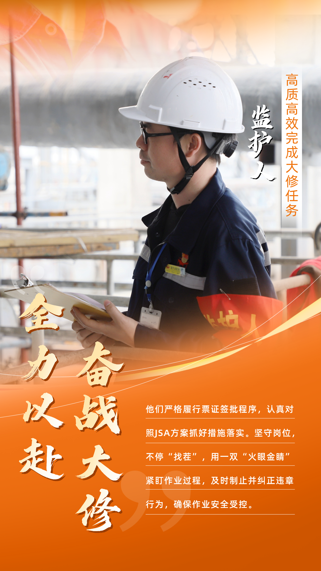 股份公司：全力以赴，高質(zhì)高效戰(zhàn)大修(圖4)