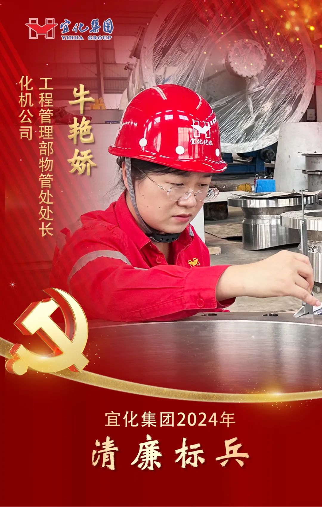 【宜化榜樣】化機公司牛艷嬌:恪盡職守勇擔當,廉潔自律揚清風(圖2) 【宜化榜樣】化機公司牛艷嬌:恪盡職守勇擔當,廉潔自律揚清風(圖2)