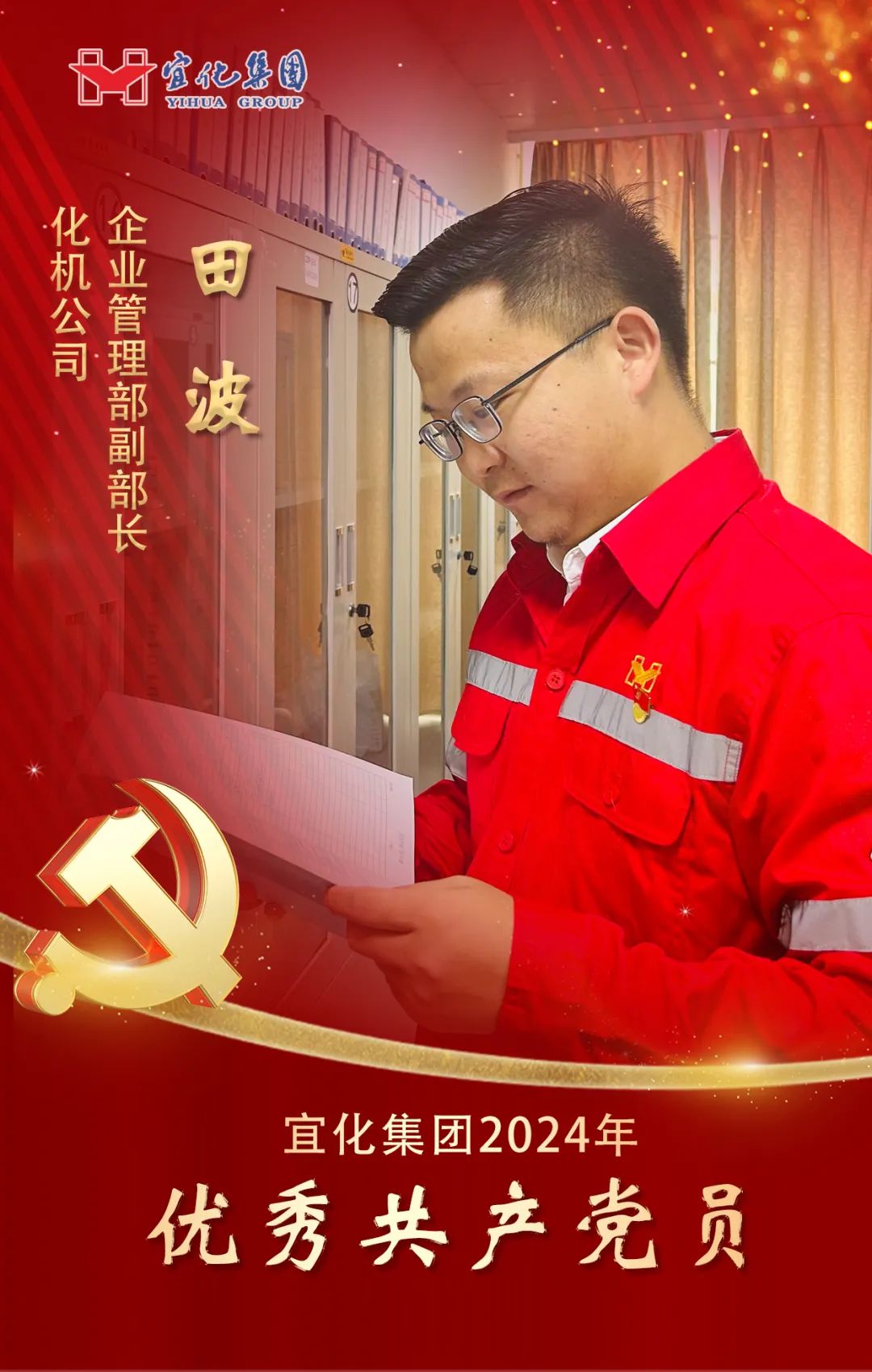 【宜化榜樣】化機公司田波:牢記職責使命,維護企業利益(圖2) 【宜化榜樣】化機公司田波:牢記職責使命,維護企業利益(圖2)