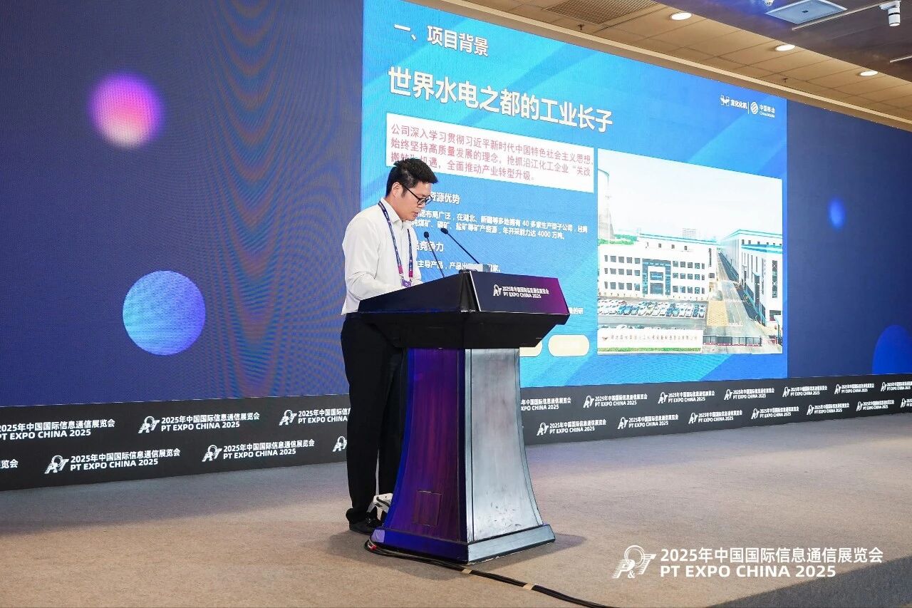 宜化化機萬兆工廠項目獲評中國國際信息通信展覽會ICT中國(2025)一等案例(圖3) 圖片