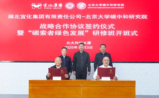 宜化集團與北京大學碳中和研究院簽訂戰略合作協議(圖1) 宜化集團與北京大學碳中和研究院簽訂戰略合作協議(圖1)