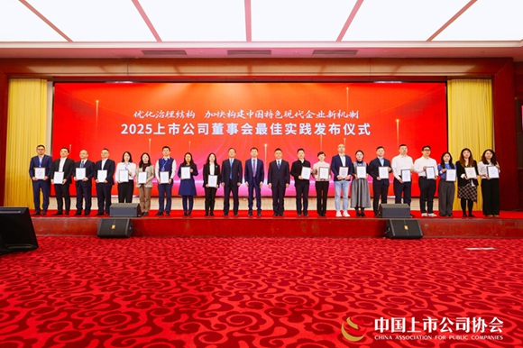 喜報!湖北宜化榮膺中國上市公司協會兩項“最佳實踐案例”(圖1) 喜報!湖北宜化榮膺中國上市公司協會兩項“最佳實踐案例”(圖1)