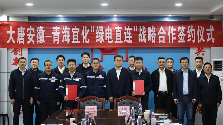 青海宜化入選青海省首批綠電直連試點項目(圖1)