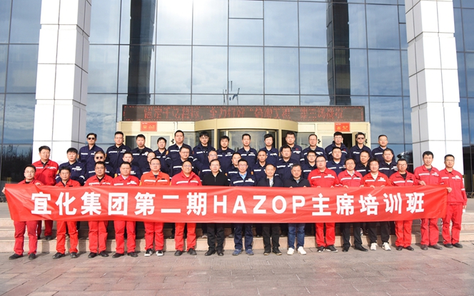 集團(tuán)第二期HAZOP主席培訓(xùn)班圓滿結(jié)業(yè)(圖1) 集團(tuán)第二期HAZOP主席培訓(xùn)班圓滿結(jié)業(yè)(圖1)