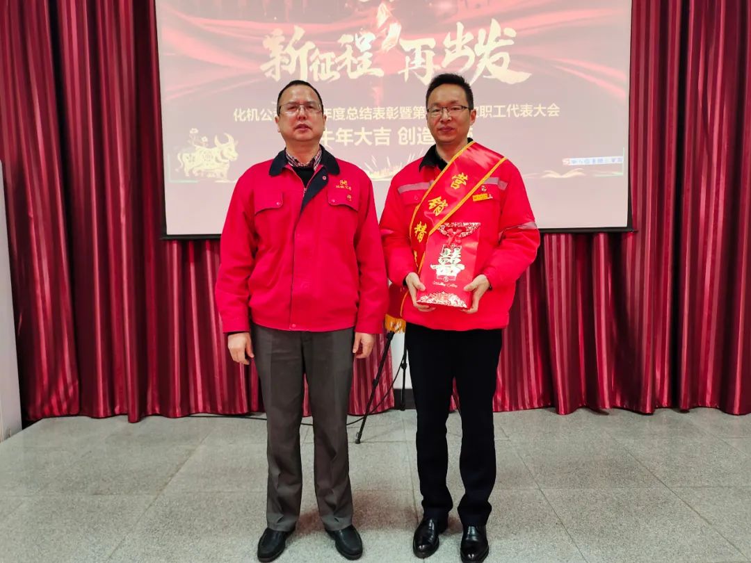 化機公司召開2020年終總結表彰大會(圖2) 圖片