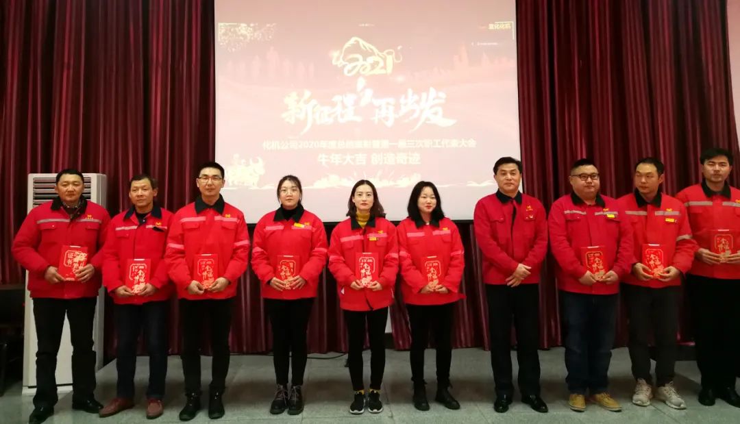 化機公司召開2020年終總結表彰大會(圖8) 化機公司召開2020年終總結表彰大會(圖8)