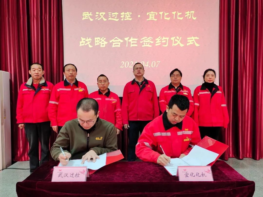 宜化化機與武漢過控簽訂戰(zhàn)略合作協(xié)議