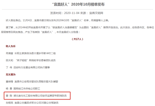 股份公司雷剛入選宜昌好人“見義勇為”榜