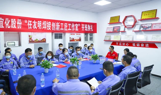 以職工名字命名讓職工成為主角！股份公司任友明焊接創新工匠工作室開班