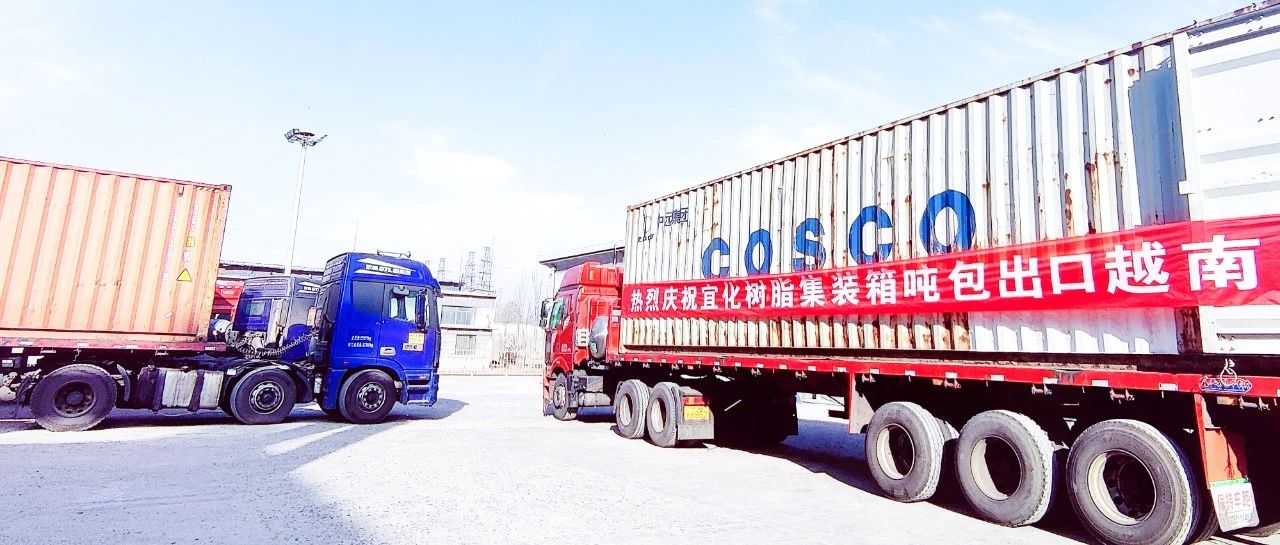 揚帆出海！內(nèi)蒙宜化開啟綠色物流新模式