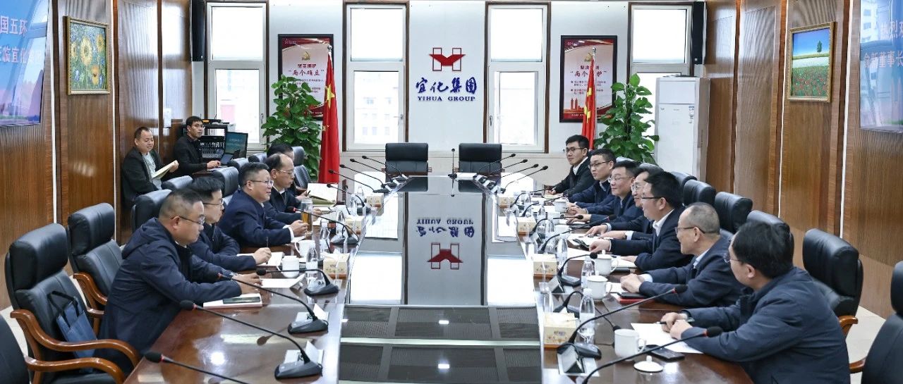 中國五環黨委書記、董事長俞新一行到訪宜化集團